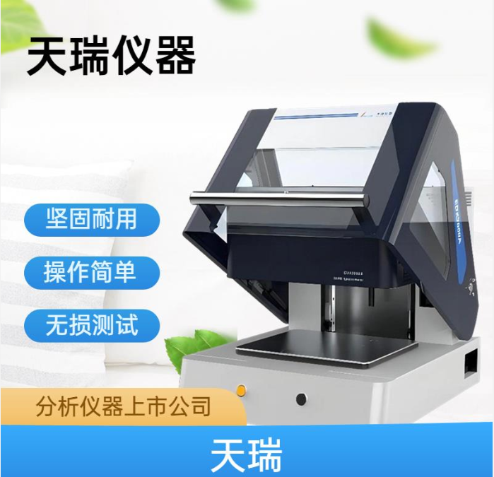 能量色散X射線膜厚測試儀 可編程電動X/Y/Z平臺