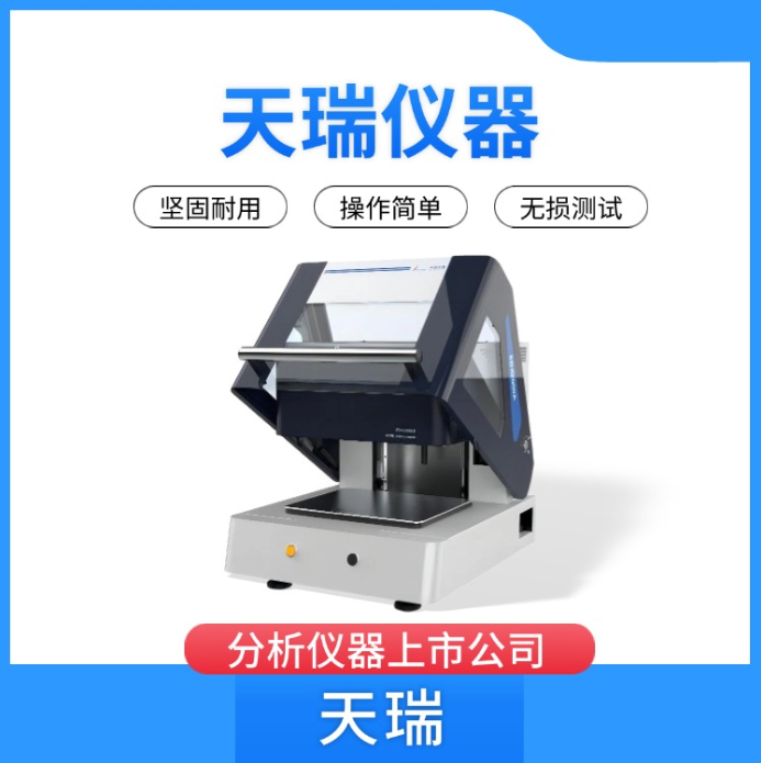 能量色散X射線膜厚測試儀 可編程電動X/Y/Z平臺