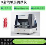 上照式贵金属元素镀层测厚仪