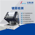 自動(dòng)化上照式膜厚儀EDX2000A