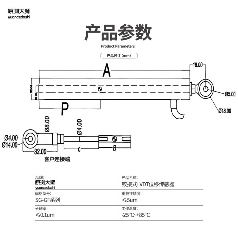 原测大师 LVDT-GF系列铰接式位移传感器 