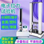 電子材料拉力試驗機 電子材料拉力試驗機