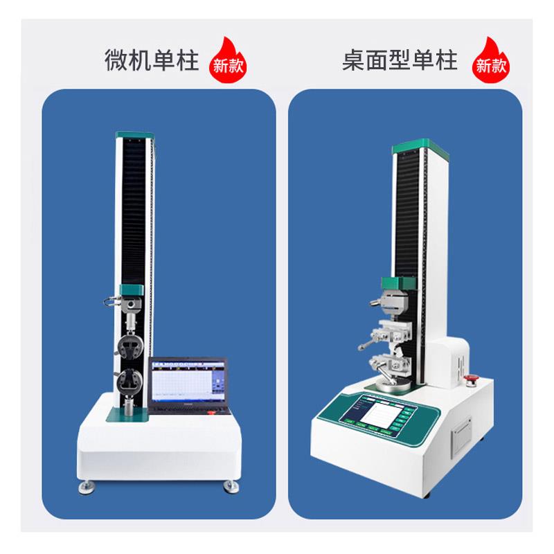電子材料拉力試驗(yàn)機(jī)