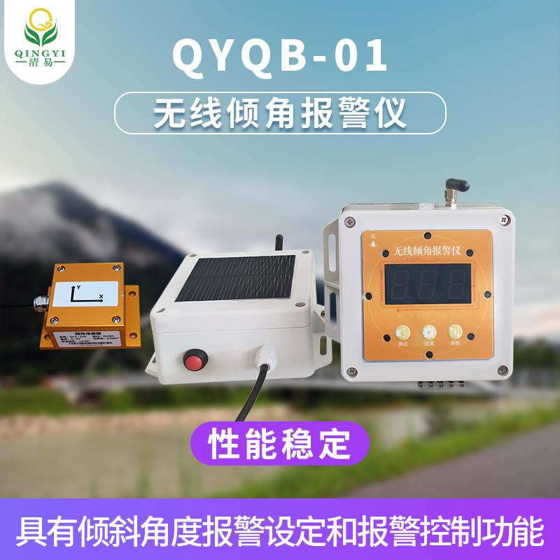 河北邯鄲清易電子無線傾角報警儀