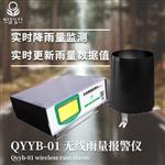 河北邯鄲清易電子無線雨量報警儀