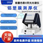 陶瓷觸摸屏鎳的厚度和磷的含量測試儀