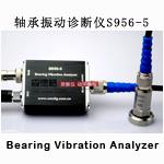 S956-5滾動軸承故障檢測儀