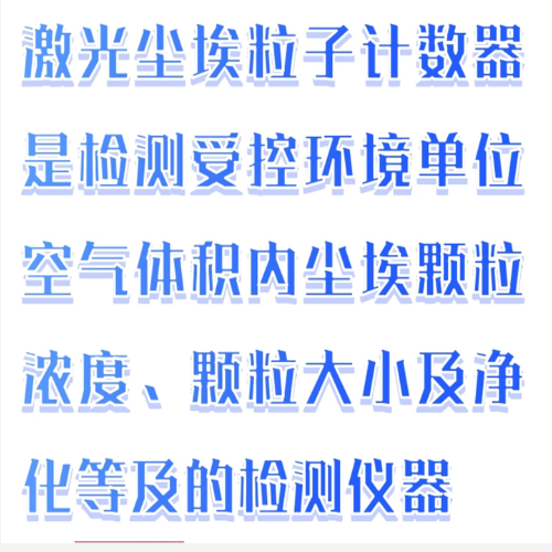 塵埃粒子計數(shù)器/潔凈度檢測儀JT34-ZHJ-BIII