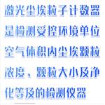 塵埃粒子計數(shù)器/潔凈度檢測儀JT34-ZHJ-BIII