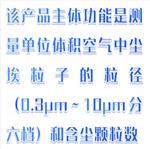 塵埃粒子計數(shù)器/潔凈度檢測儀JT34-ZHJ-BIII