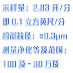 塵埃粒子計數(shù)器/潔凈度檢測儀JT34-ZHJ-BIII