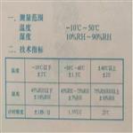 機械式溫濕度計型號:2020-A2庫號：M411705 