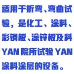 實驗T彎機(jī) 型號:ZX-YC庫號：M411704