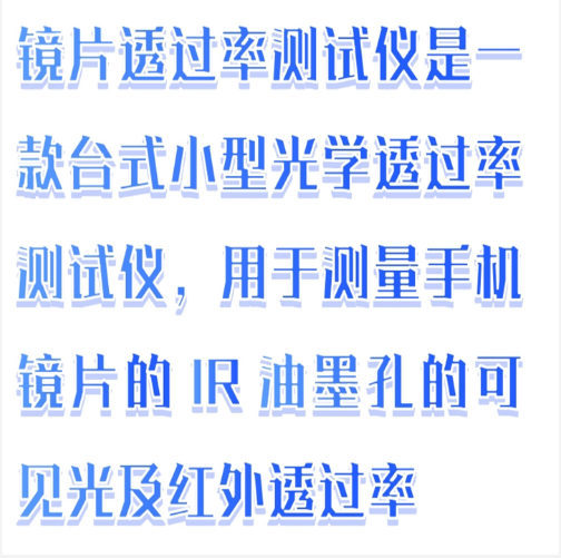 鏡片透過率測試儀（中西器材）BX33-SR550D