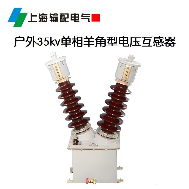 電壓互感器 JD(X)N2-35,JD(X)N6-35