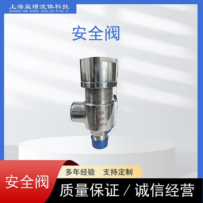 彈簧式直接作用安全閥二通式安全閥