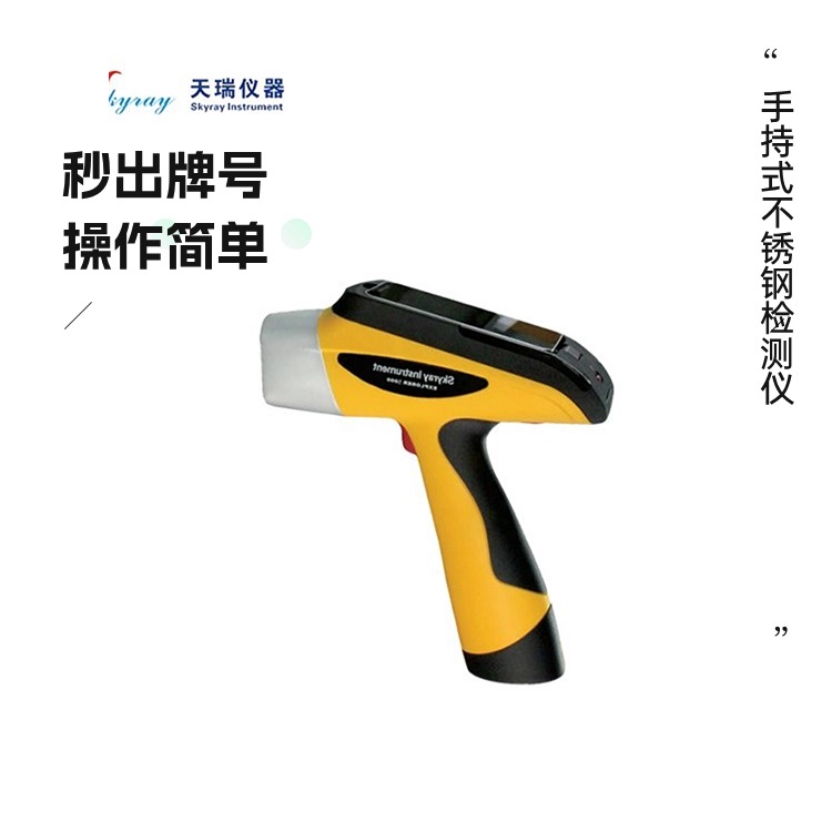 手持式合金元素檢測儀
