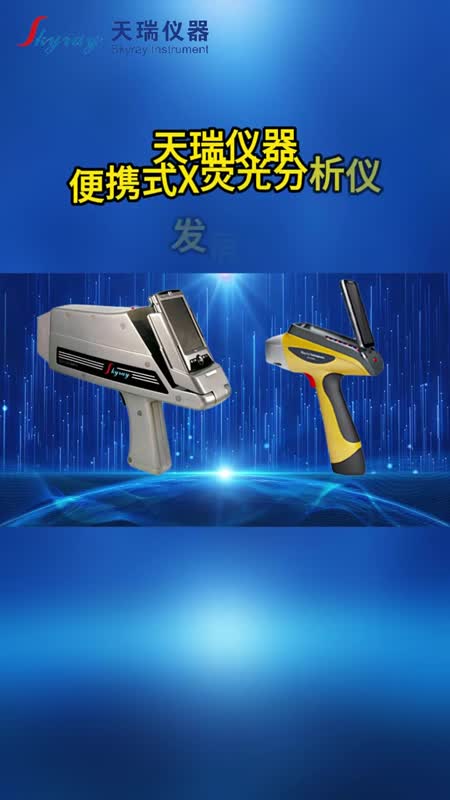 手持式環(huán)保ROHS分析儀