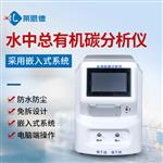 水中总有机碳分析仪价格