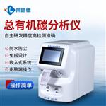 水中总有机碳分析仪价格