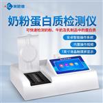 奶粉蛋白質快速檢測儀廠家