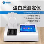 奶粉蛋白質快速檢測儀廠家