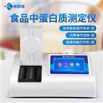 奶粉蛋白質快速檢測儀廠家