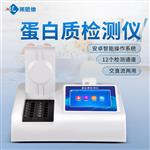 奶粉蛋白質快速檢測儀廠家