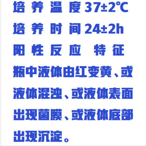 細菌總數測試瓶 型號:ZX/KBC-BT