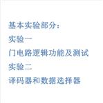 數(shù)電模電綜合實驗箱 型號:M31/DICE-KM5