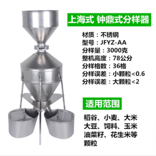 鐘鼎式分樣器 大號中西器材 TV933-JFYZ-AA