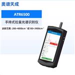 奧譜天成手持式拉曼光譜儀電池可更換第四代