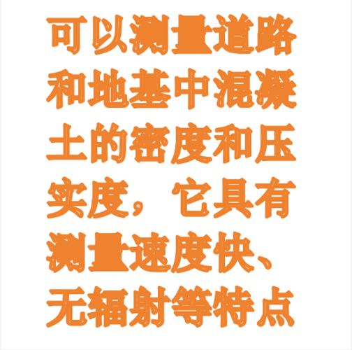 混凝土無核密度儀（單色屏） 型號(hào):GTJ-CWH