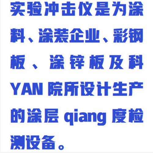 實驗沖擊儀 型號:ZX-YD庫號：M411701