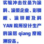 實驗沖擊儀 型號:ZX-YD庫號：M411701