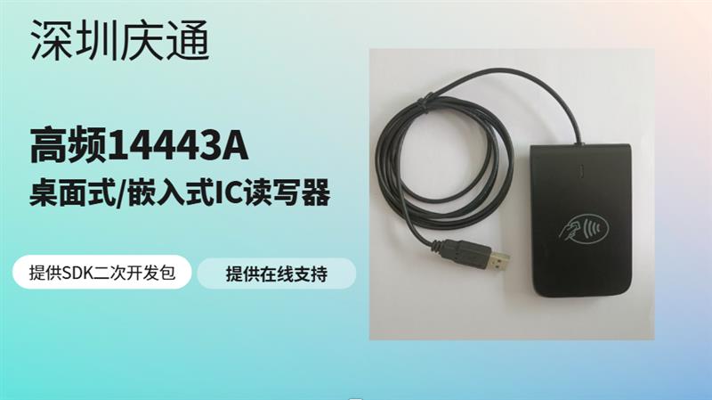 桌面安卓X2-U200非接IC读卡器NFC读写器