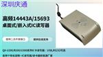 廣東深圳Q8-U200慶通IC卡讀寫器可選支持藍牙或WIFI