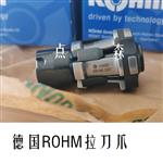 德国ROHM罗姆主轴拉刀爪HSK-A40/B50