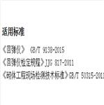 磚回彈儀 型號:HT-75-A庫號：M411727