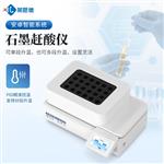 石墨赶酸仪(消解仪源头厂家)