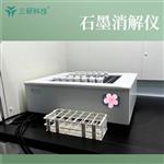 三研科技 LF-70 智能石墨消解仪