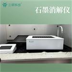 三研科技 LF-70 智能石墨消解仪