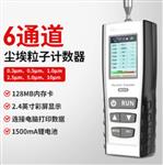手持式塵埃粒子計數(shù)器 型號:NN66-NK800