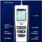 手持式塵埃粒子計數(shù)器 型號:NN66-NK800