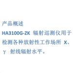 辐射巡测仪 型号:KM1-HA3100G-ZK 辐射巡测仪 型号:KM1-HA3100G-ZK