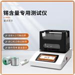 铅锡含量分析仪 型号:JJL1-MAYB302Sn 铅锡含量分析仪 型号:JJL1-MAYB302Sn