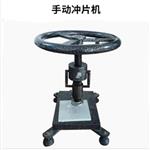 手动冲片机 中西器材 型号:ZTG9-M51093 手动冲片机 中西器材 型号:ZTG9-M51093