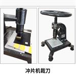 手动冲片机 中西器材 型号:ZTG9-M51093 手动冲片机 中西器材 型号:ZTG9-M51093