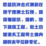 数显抗冲击式测斜仪（中西器材） ZXCXY-05