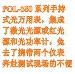 手持式光表 型号:POL-580-V库号：M317578